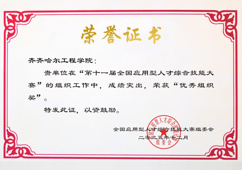 我校在第十一届全国应用型人才综合技能...