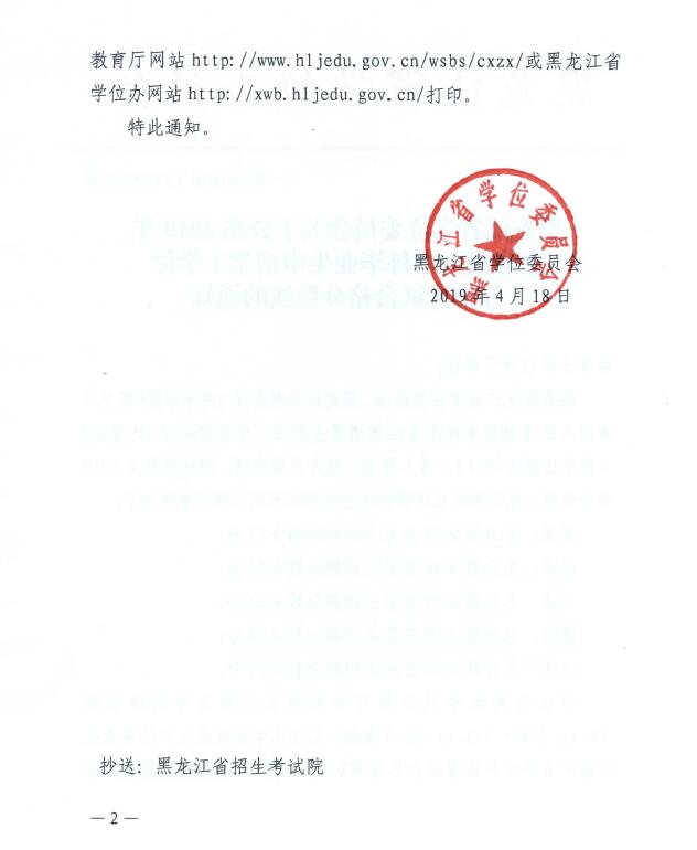 黑学位函【2019】5号2-2.jpg